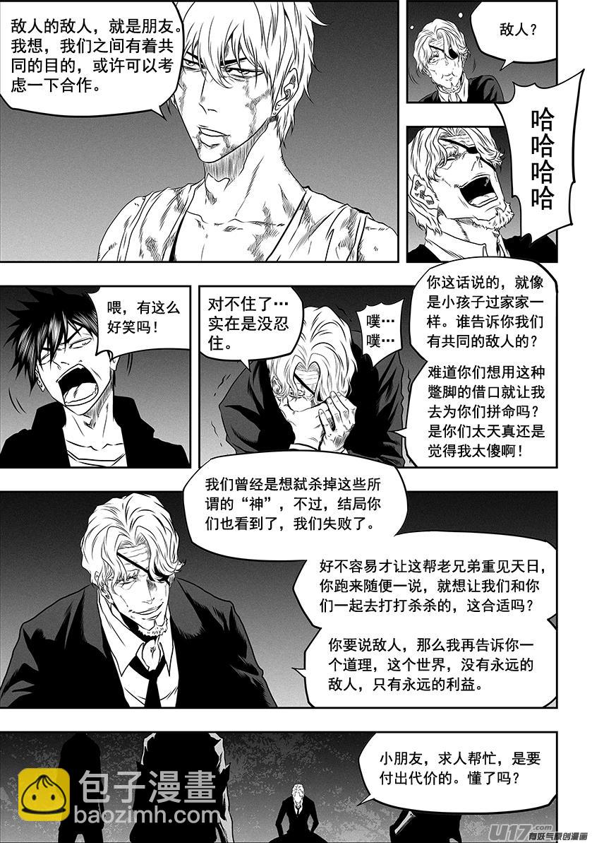 🍱噬规者 第273话 讨价还价 第6页