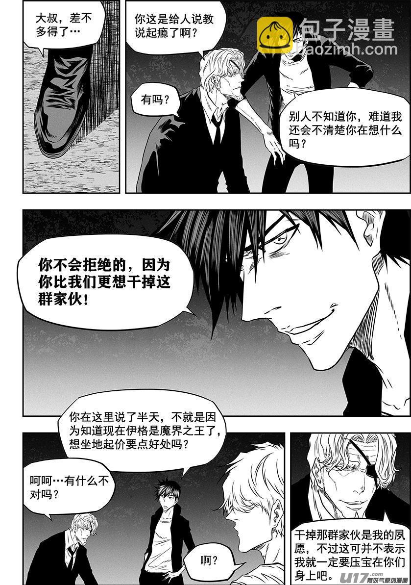 🍱噬规者 第273话 讨价还价 第7页