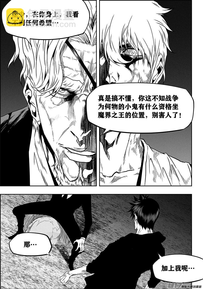 🍱噬规者 第273话 讨价还价 第8页