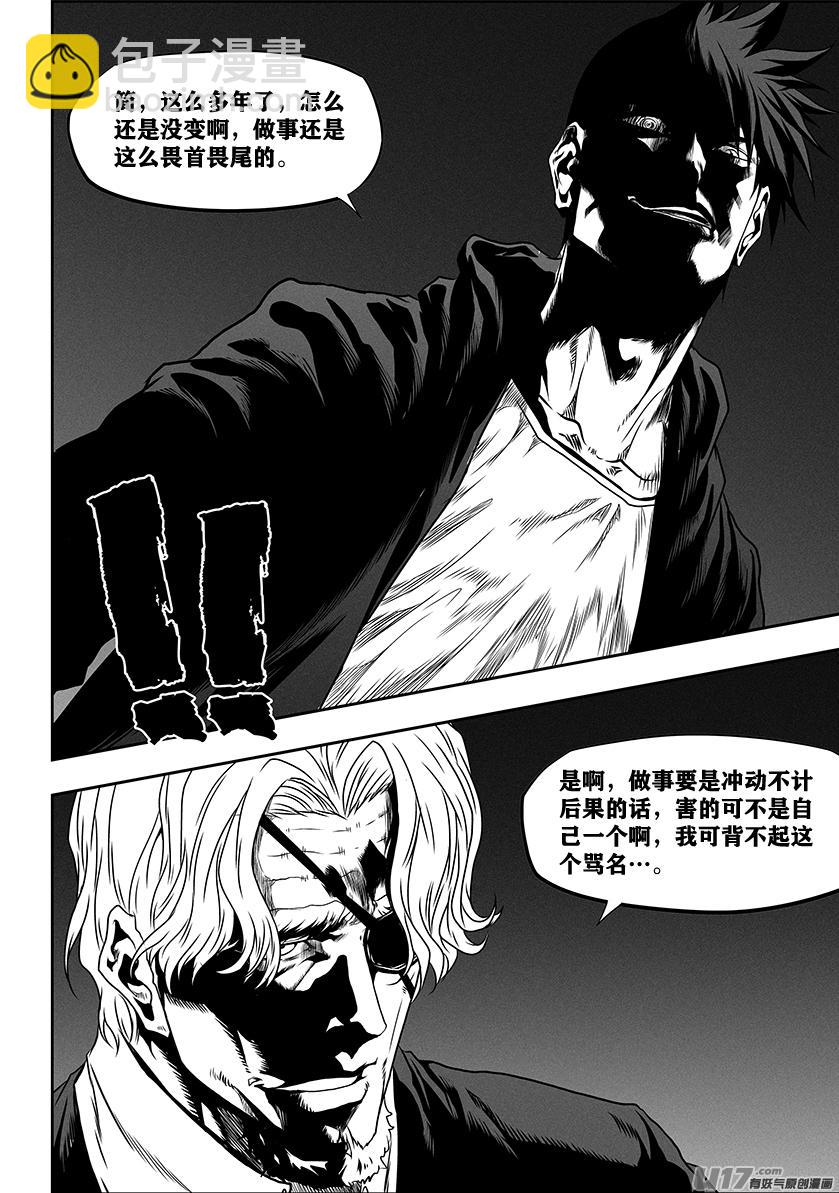 🍱噬规者 第273话 讨价还价 第9页