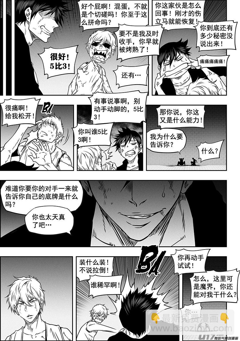 🍱噬规者 第275话 各自的打算（上） 第12页