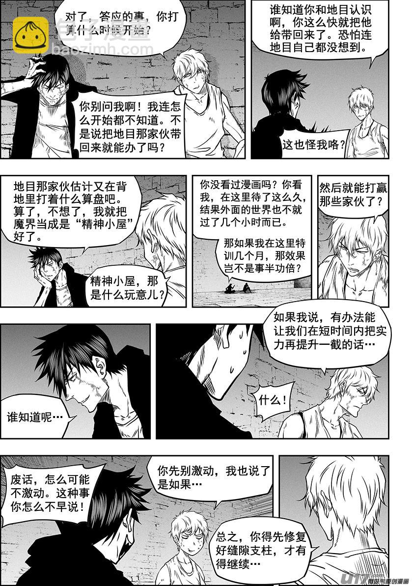 🍱噬规者 第275话 各自的打算（上） 第13页