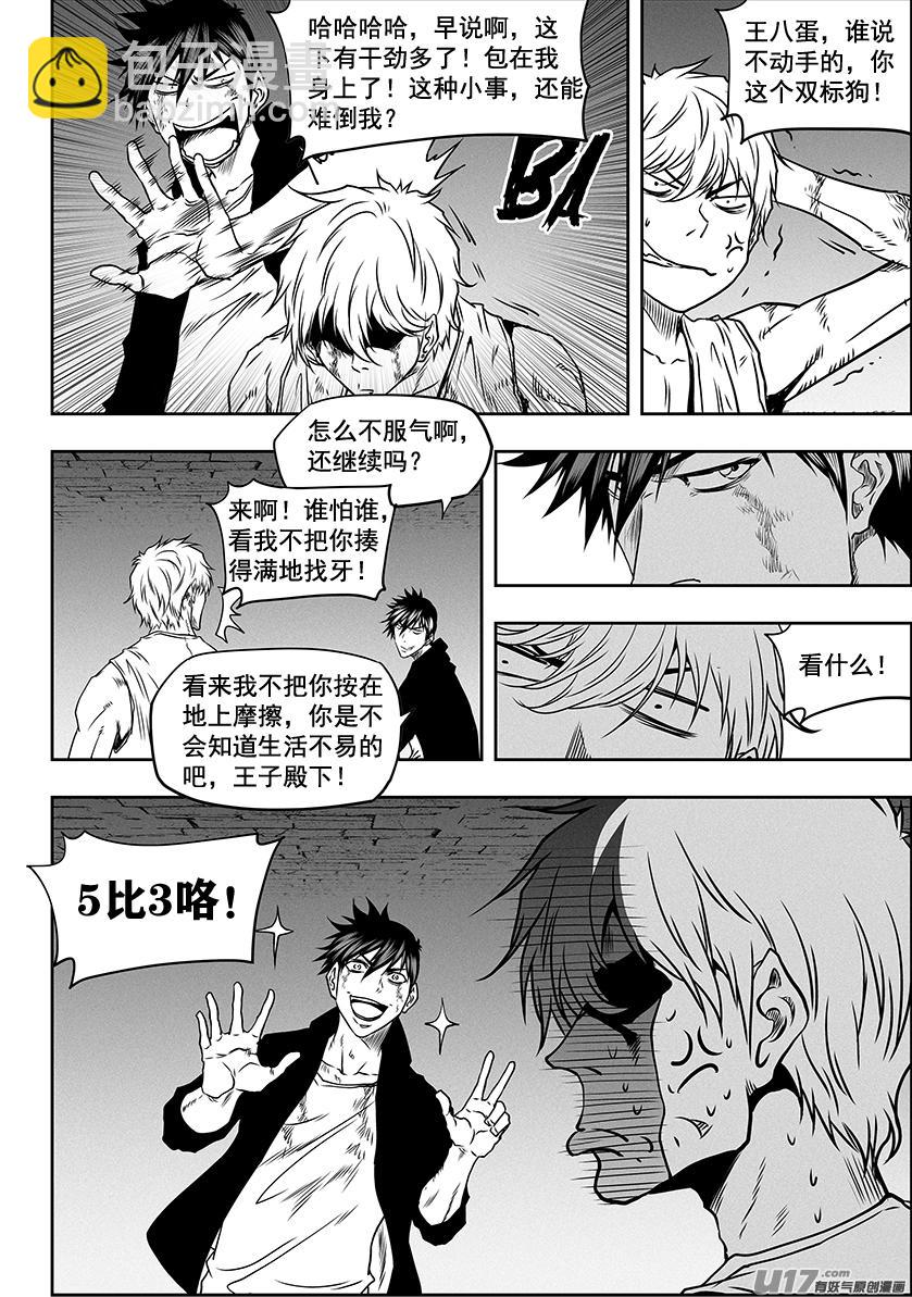 🍱噬规者 第275话 各自的打算（上） 第14页