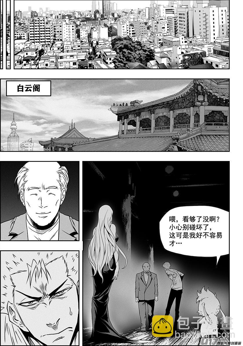 🍱噬规者 第275话 各自的打算（上） 第15页