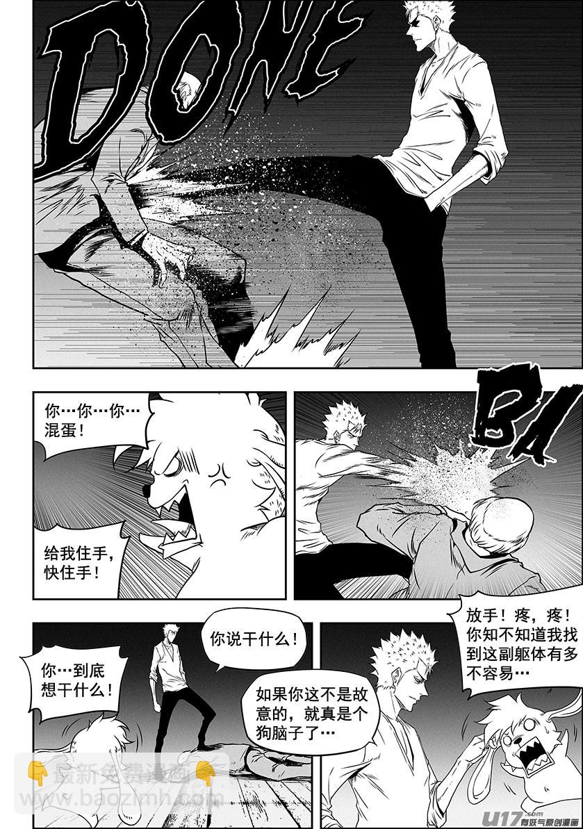 🍱噬规者 第275话 各自的打算（上） 第16页