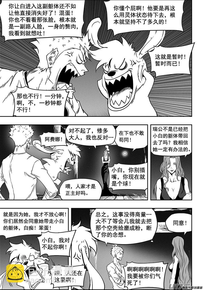 🍱噬规者 第275话 各自的打算（上） 第17页