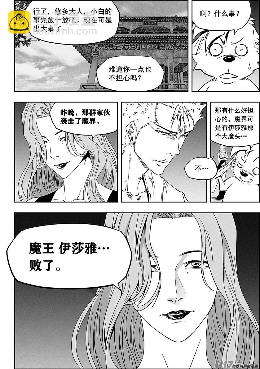 🍱噬规者 第275话 各自的打算（上） 第18页