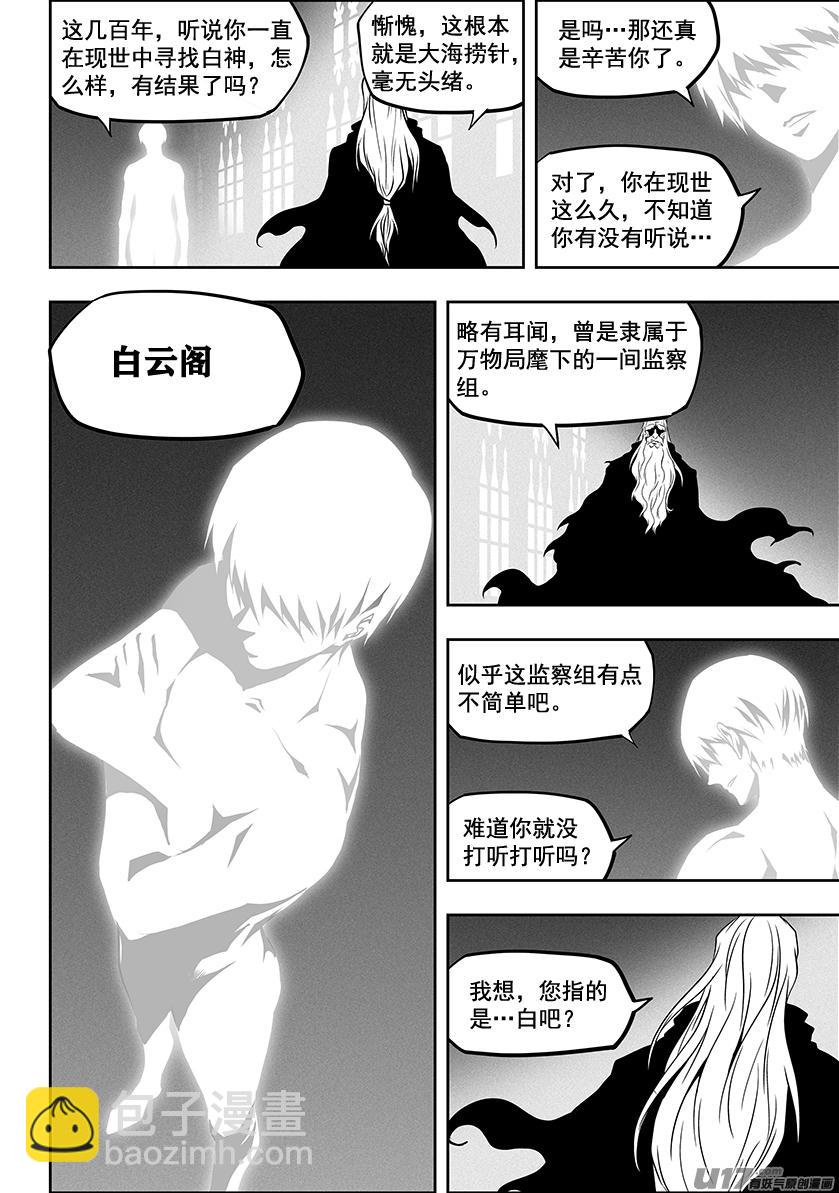 🍱噬规者 第277话 各自的打算（下） 第10页