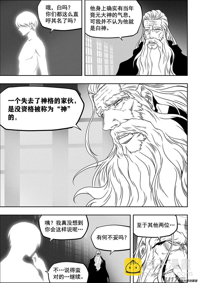 🍱噬规者 第277话 各自的打算（下） 第11页