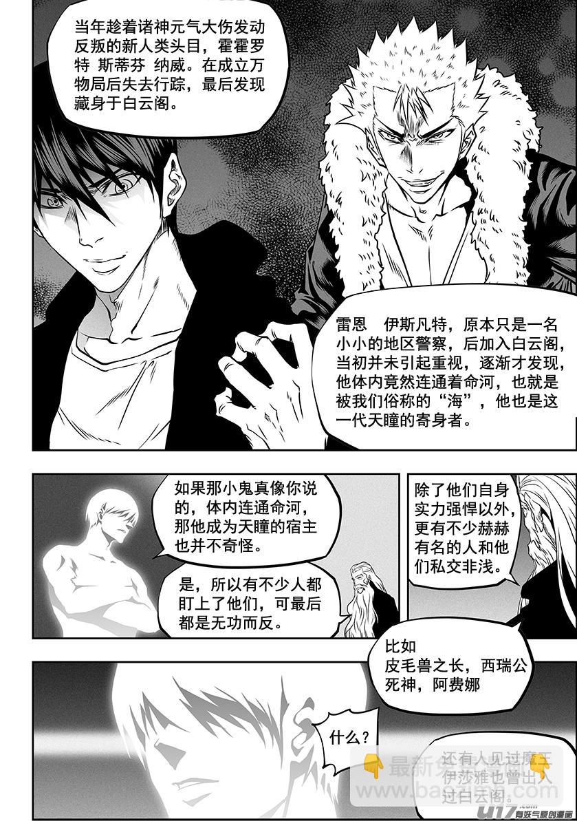 🍱噬规者 第277话 各自的打算（下） 第12页