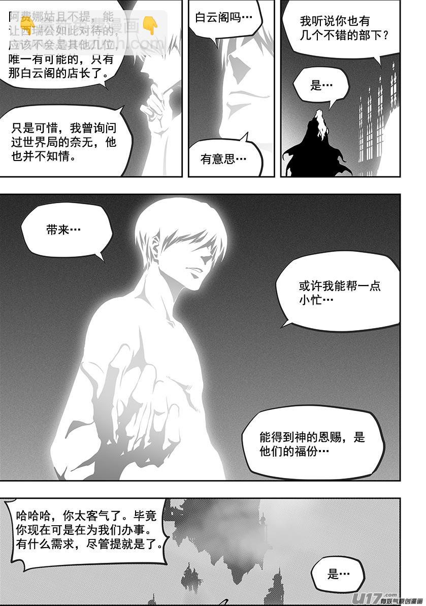 🍱噬规者 第277话 各自的打算（下） 第13页