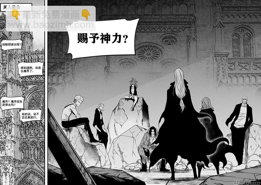 🍱噬规者 第277话 各自的打算（下） 第14页