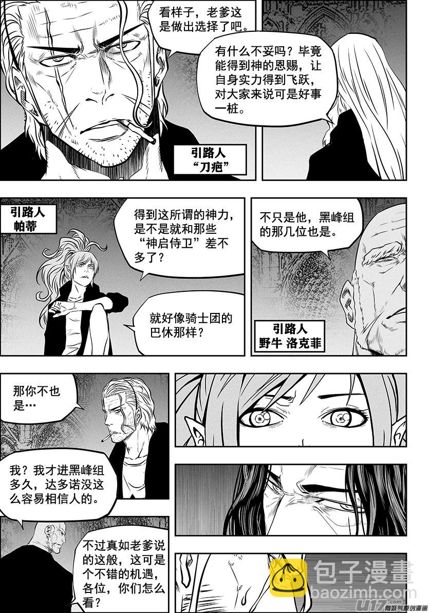 🍱噬规者 第277话 各自的打算（下） 第15页