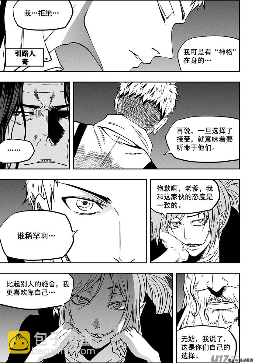 🍱噬规者 第277话 各自的打算（下） 第16页