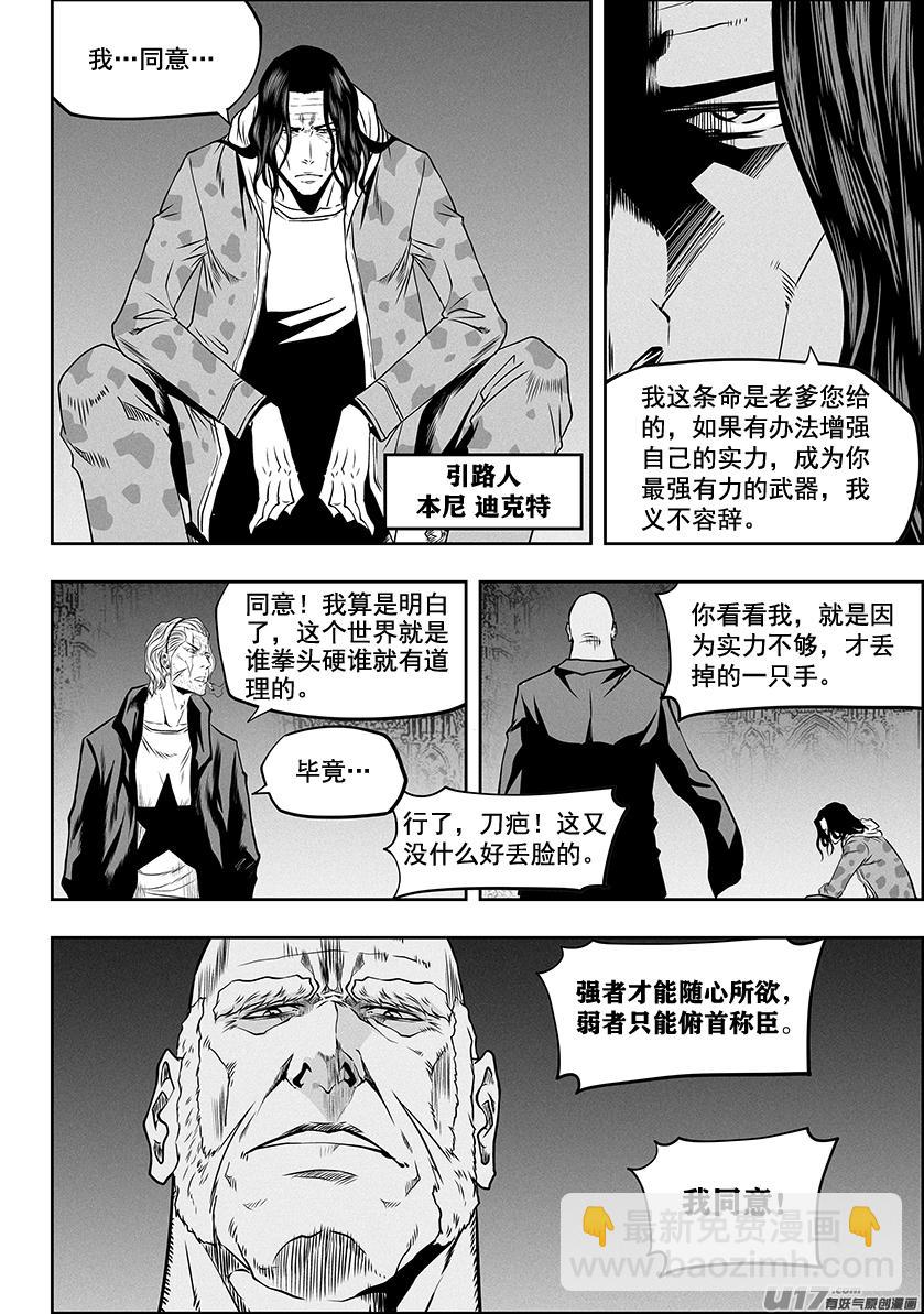 🍱噬规者 第277话 各自的打算（下） 第17页
