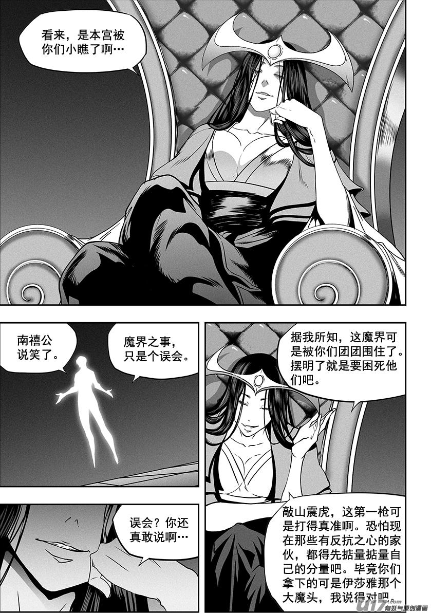 🍱噬规者 第277话 各自的打算（下） 第2页