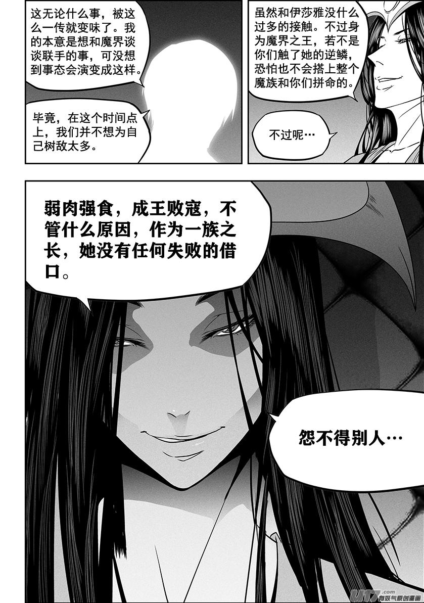 🍱噬规者 第277话 各自的打算（下） 第3页