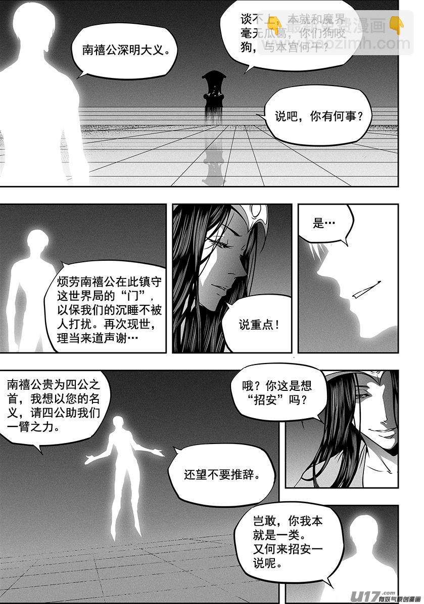 🍱噬规者 第277话 各自的打算（下） 第4页