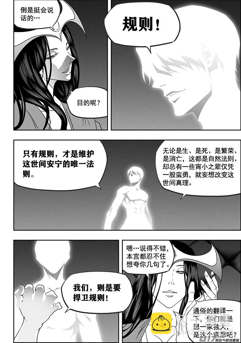 🍱噬规者 第277话 各自的打算（下） 第5页