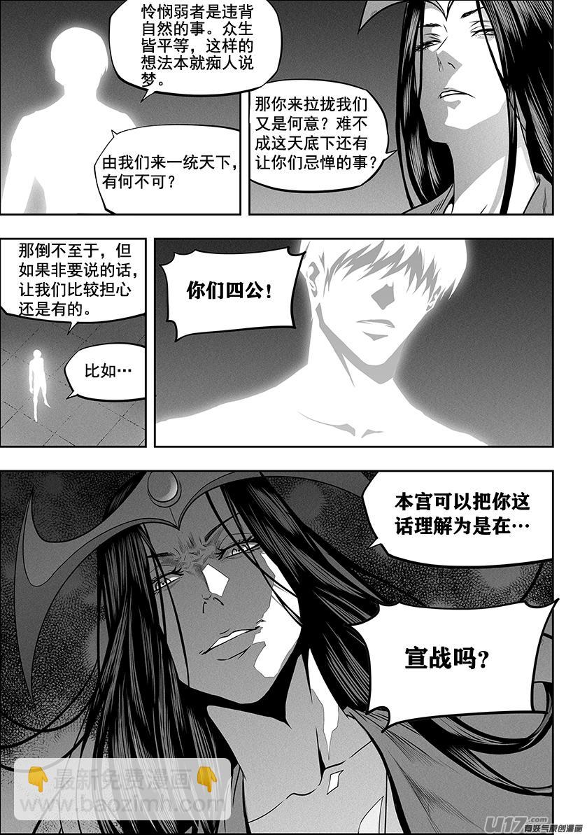 🍱噬规者 第277话 各自的打算（下） 第6页