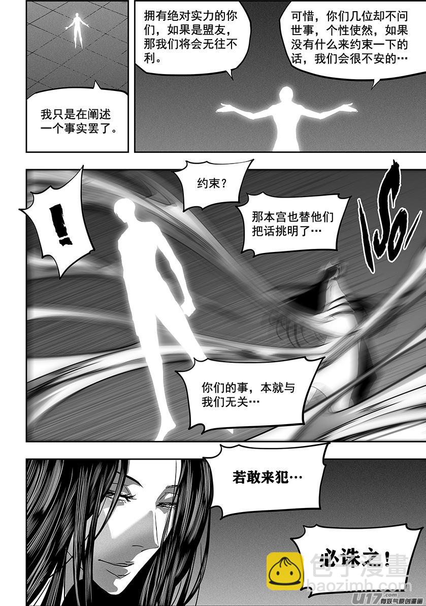 🍱噬规者 第277话 各自的打算（下） 第7页
