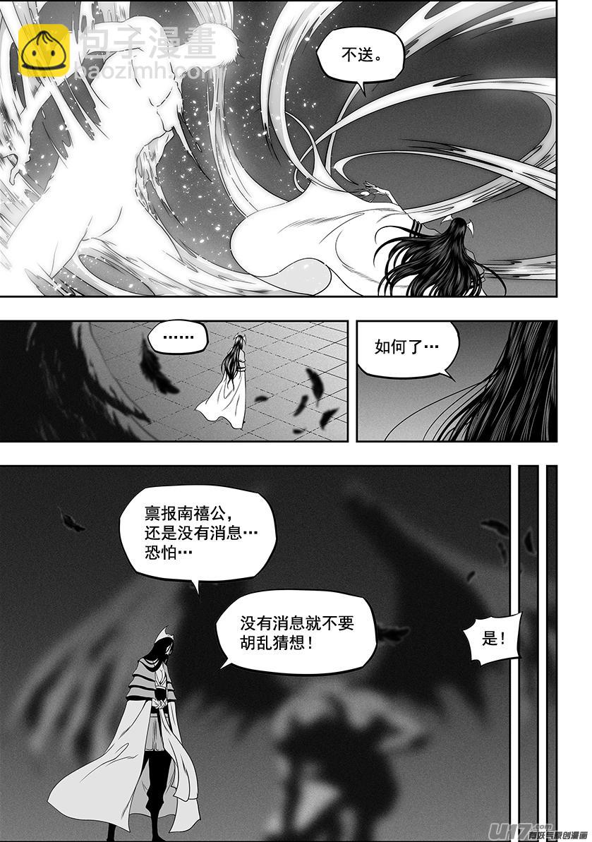 🍱噬规者 第277话 各自的打算（下） 第8页