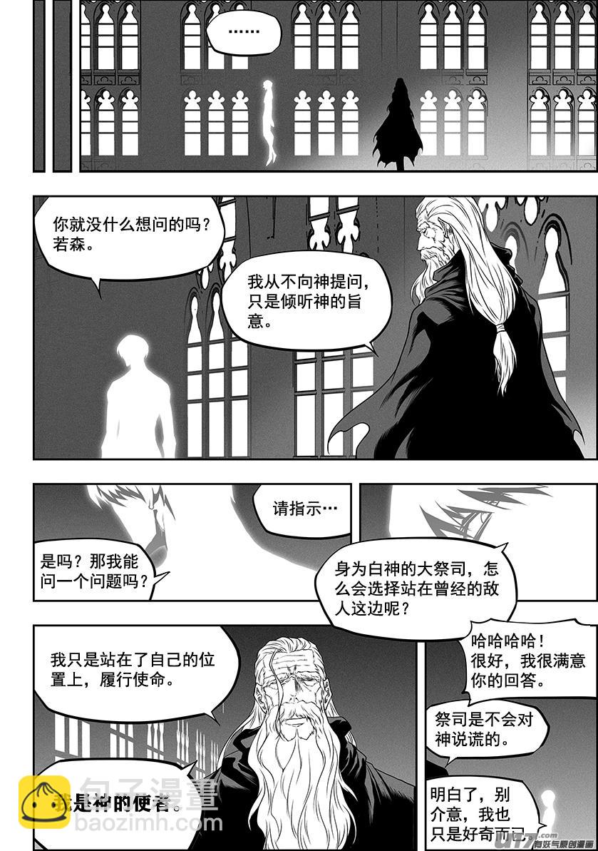 🍱噬规者 第277话 各自的打算（下） 第9页