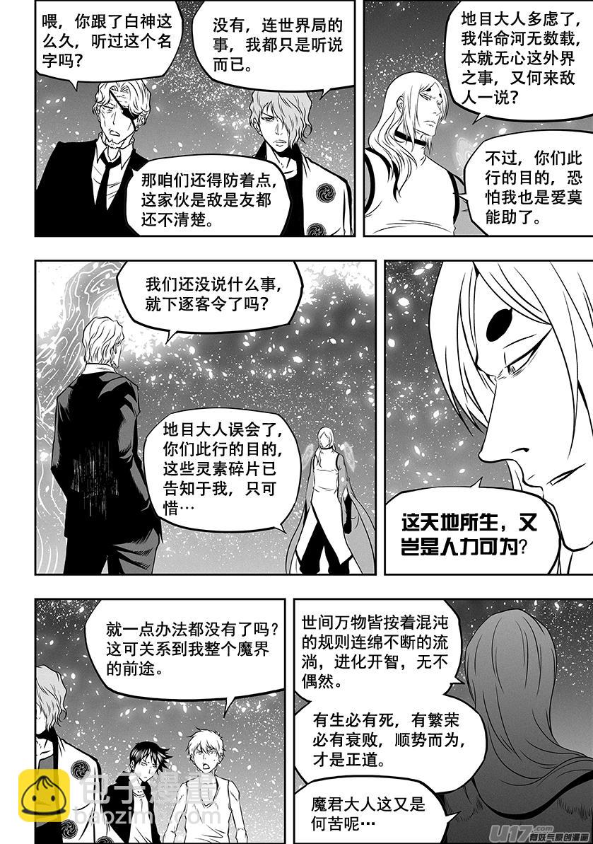 🍱噬规者 第279话 逆流而上 第10页