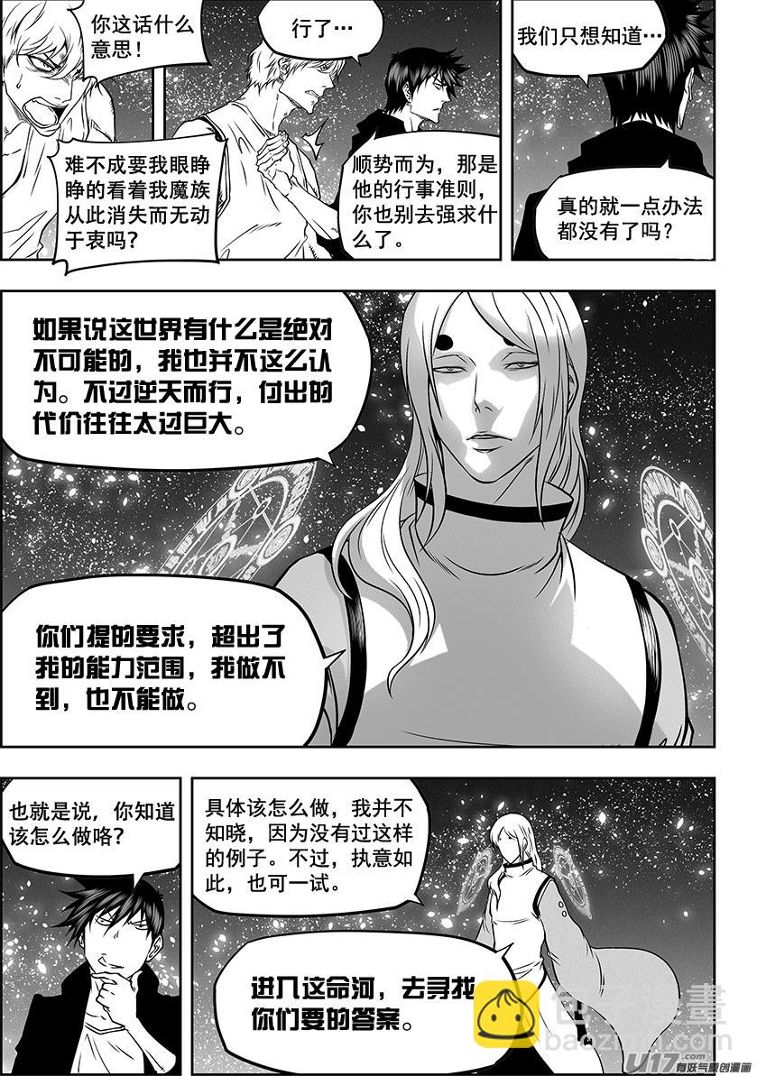 🍱噬规者 第279话 逆流而上 第11页