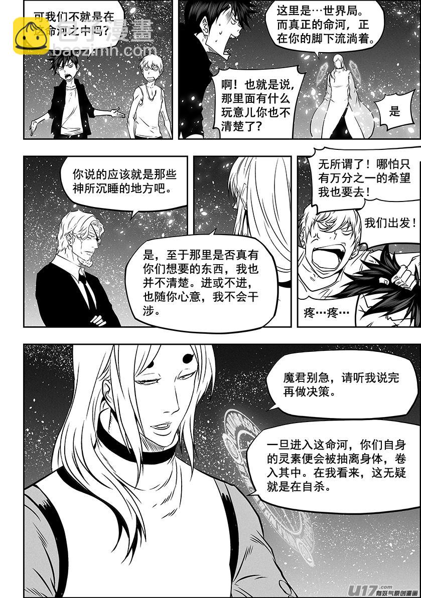 🍱噬规者 第279话 逆流而上 第12页