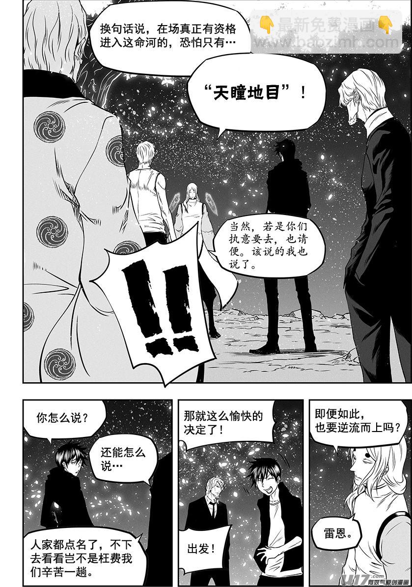 🍱噬规者 第279话 逆流而上 第13页