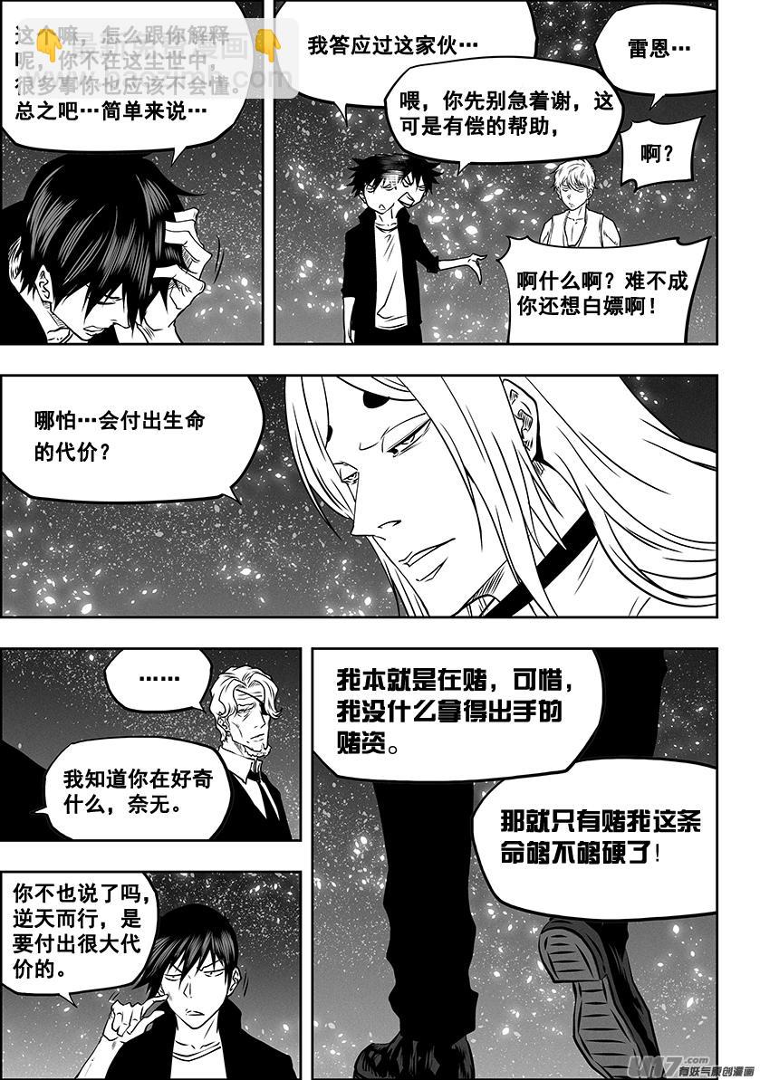 🍱噬规者 第279话 逆流而上 第14页