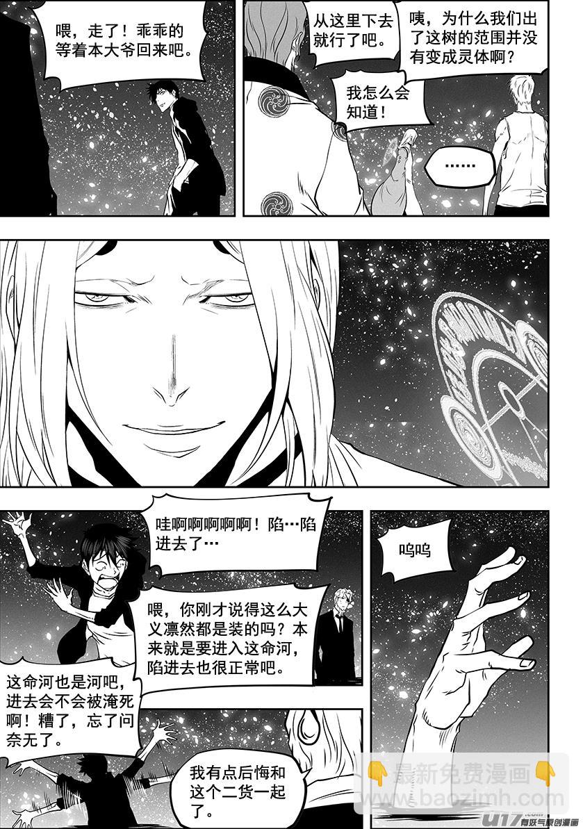 🍱噬规者 第279话 逆流而上 第15页