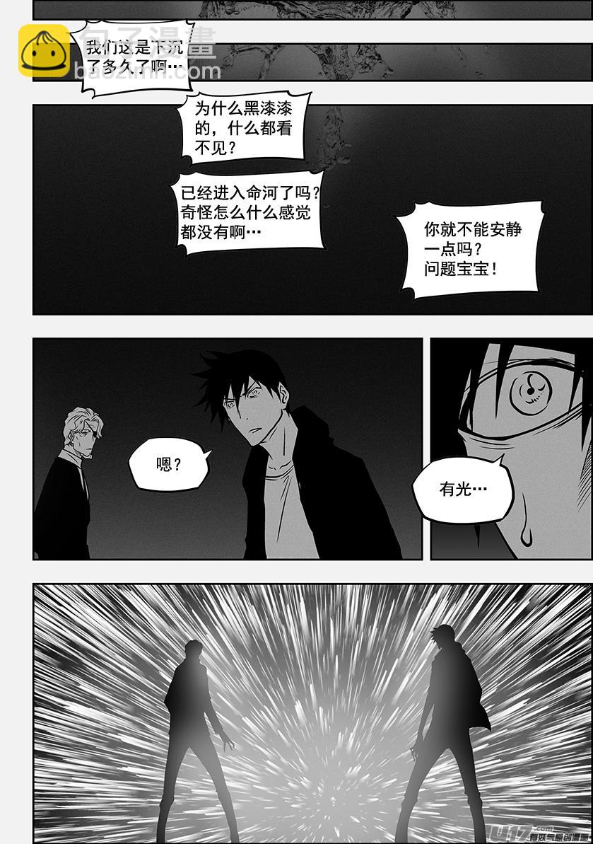 🍱噬规者 第279话 逆流而上 第16页