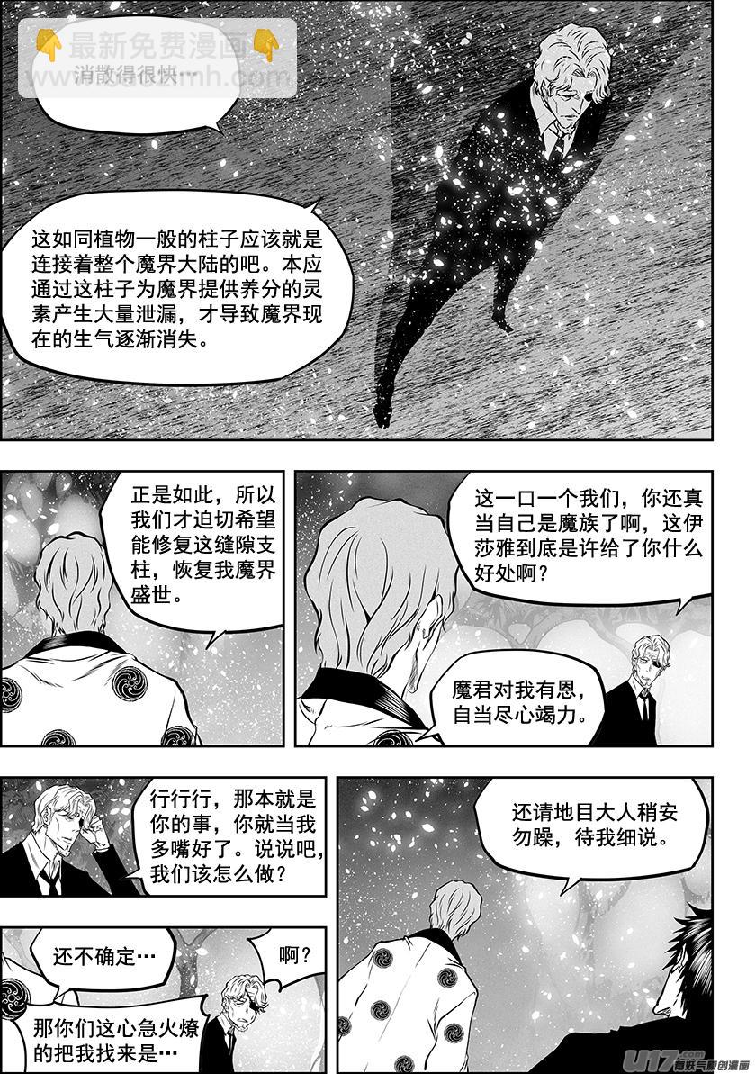 🍱噬规者 第279话 逆流而上 第3页