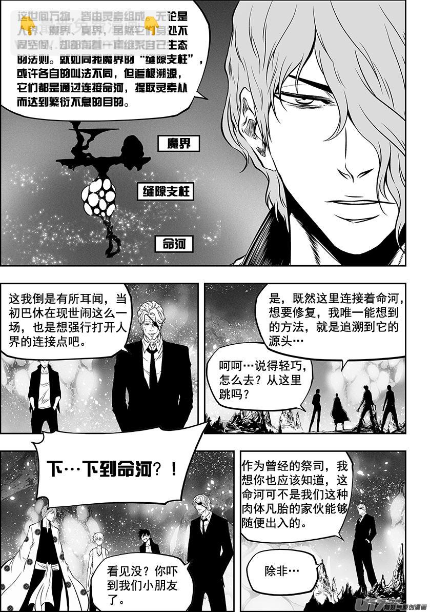 🍱噬规者 第279话 逆流而上 第4页