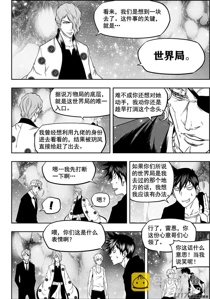 🍱噬规者 第279话 逆流而上 第5页