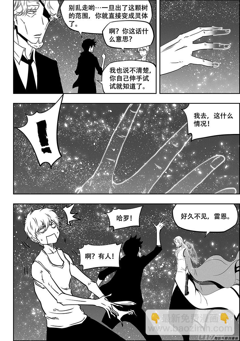 🍱噬规者 第279话 逆流而上 第8页