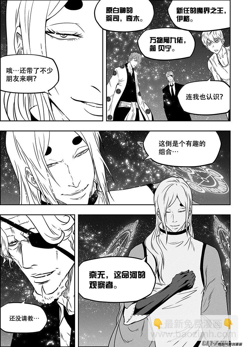 🍱噬规者 第279话 逆流而上 第9页