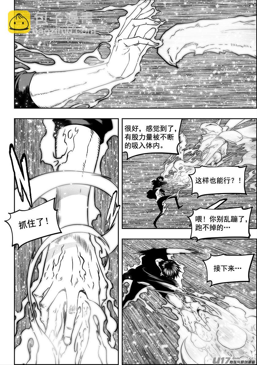 🍱噬规者 第281话 灵体的克星 第12页