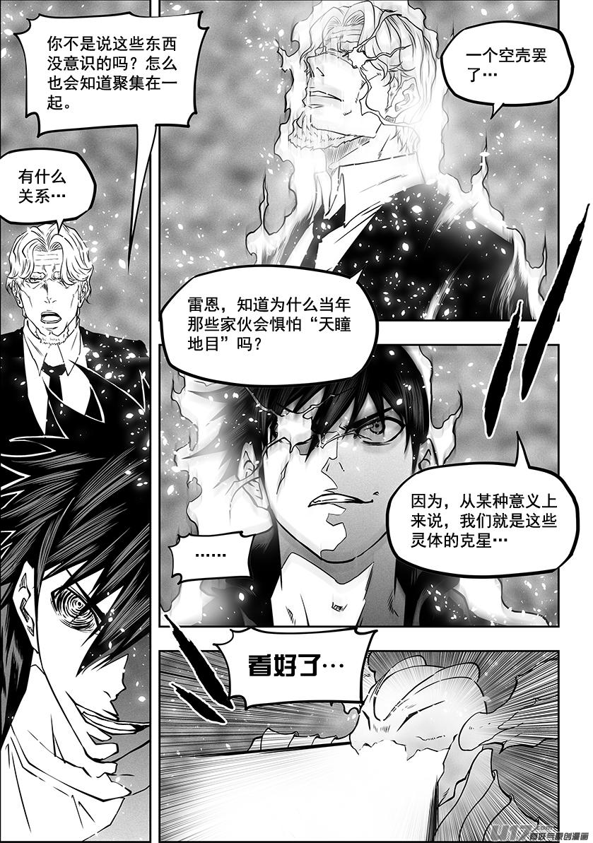 🍱噬规者 第281话 灵体的克星 第16页