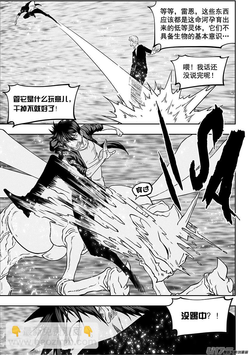 🍱噬规者 第281话 灵体的克星 第4页