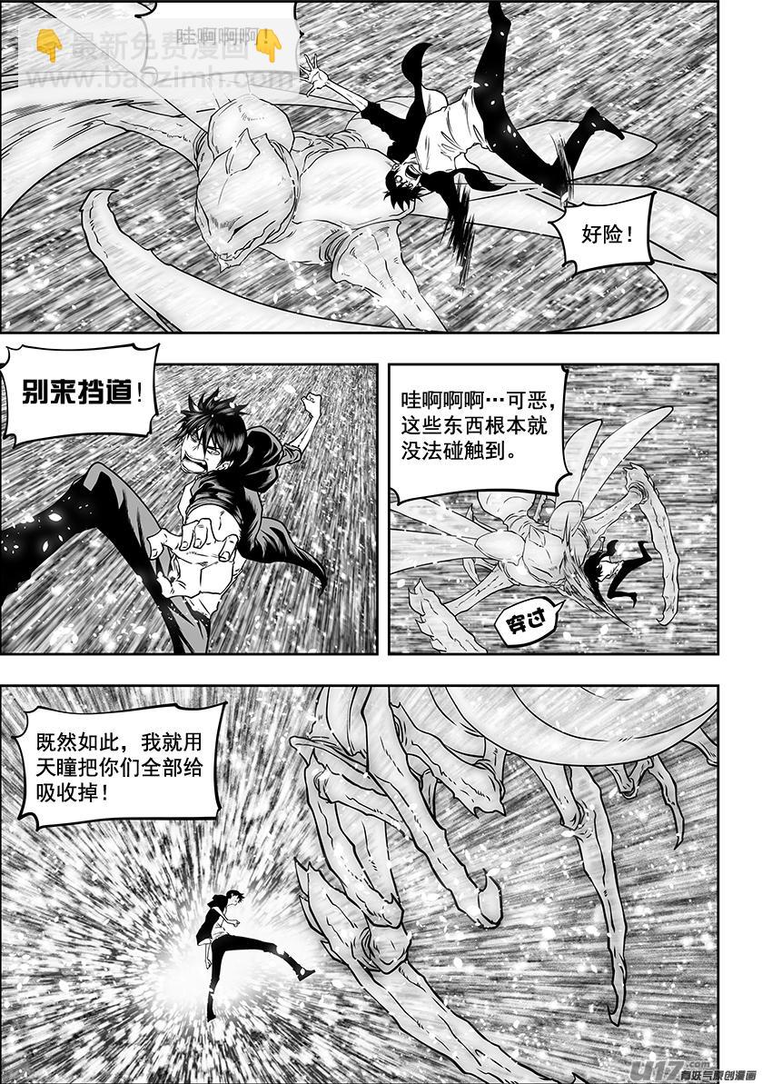 🍱噬规者 第281话 灵体的克星 第5页