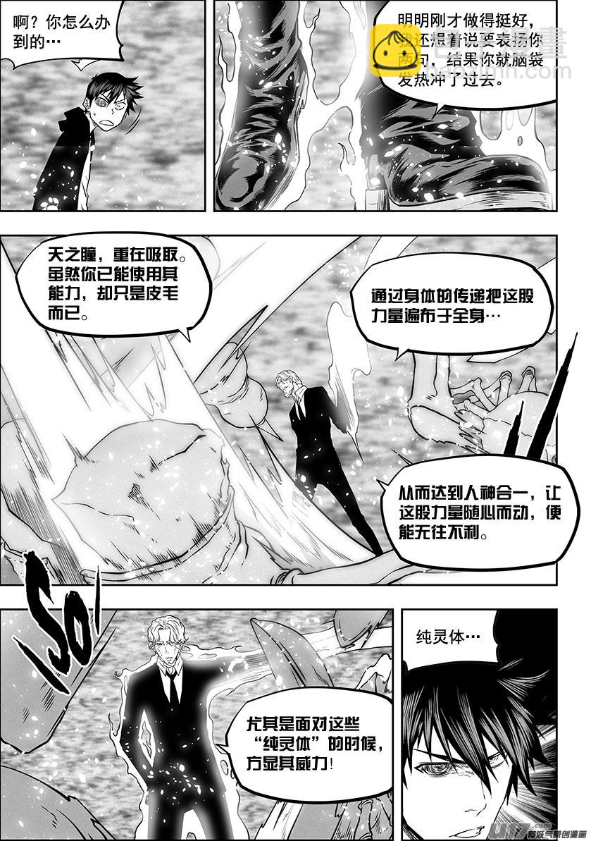 🍱噬规者 第281话 灵体的克星 第7页