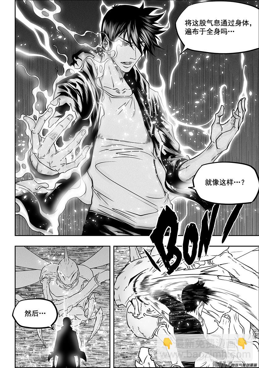 🍱噬规者 第281话 灵体的克星 第8页