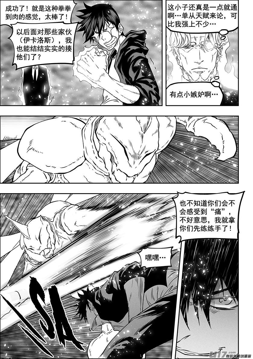 🍱噬规者 第281话 灵体的克星 第9页
