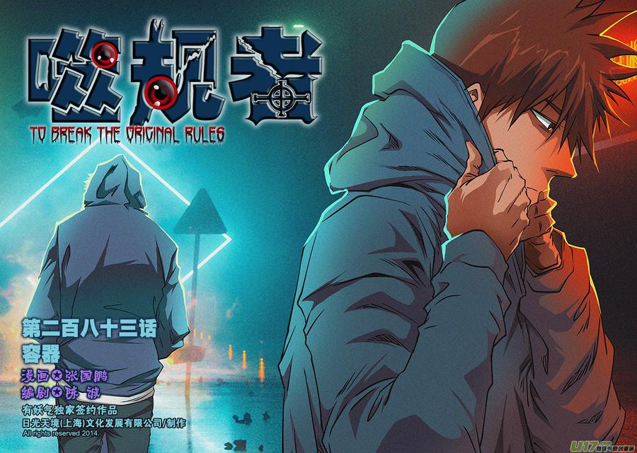 🍱噬规者 第283话 容器 第1页