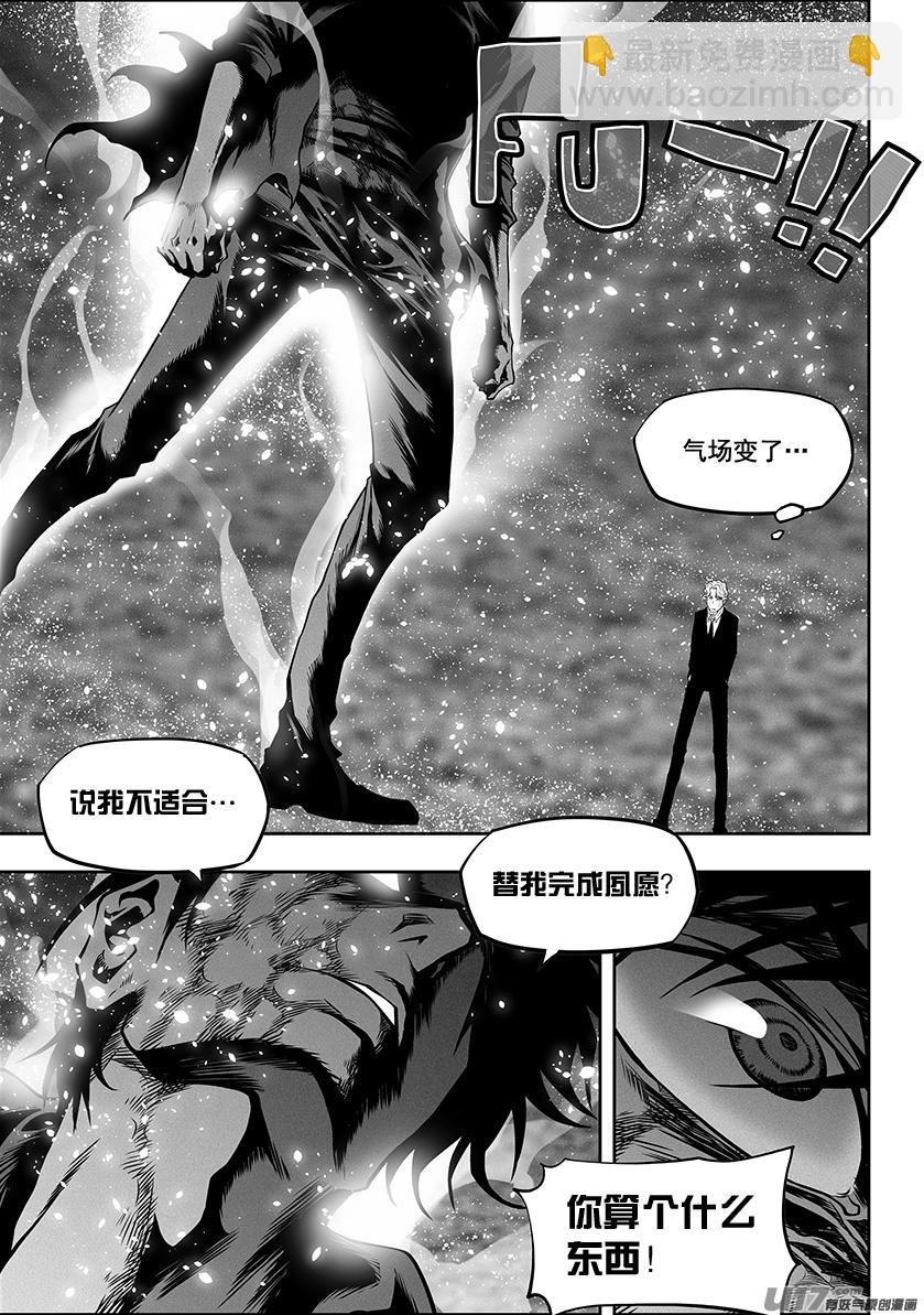🍱噬规者 第283话 容器 第11页