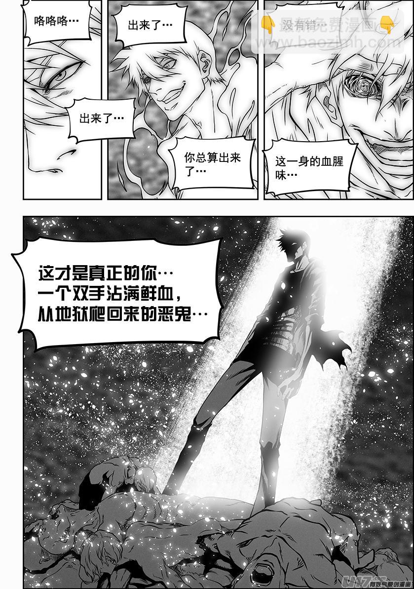 🍱噬规者 第283话 容器 第12页