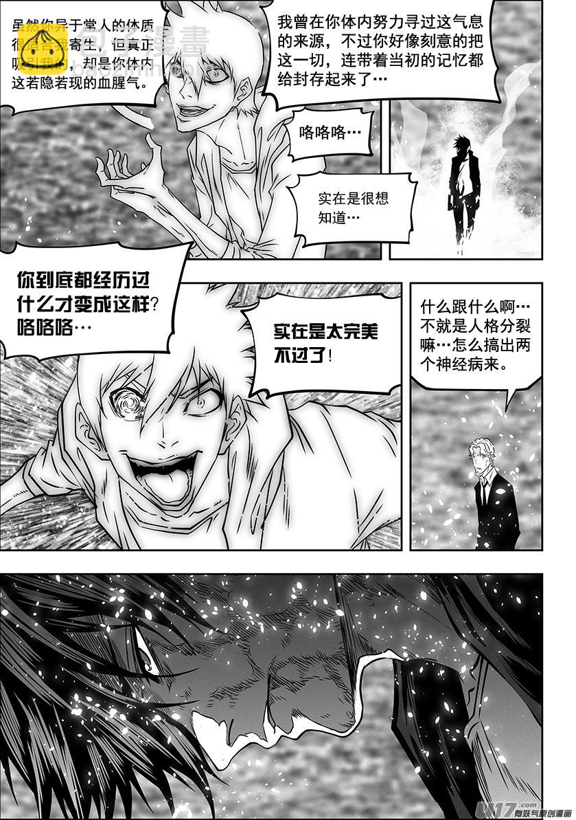 🍱噬规者 第283话 容器 第13页